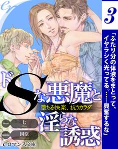 【単話】ドSな悪魔と淫らな取引