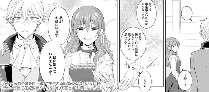 【期間限定　試し読み増量版】うそっ、侯爵令嬢を押し退けて王子の婚約者(仮)になった女に転生？　しかも今日から王妃教育ですって？１のコマ