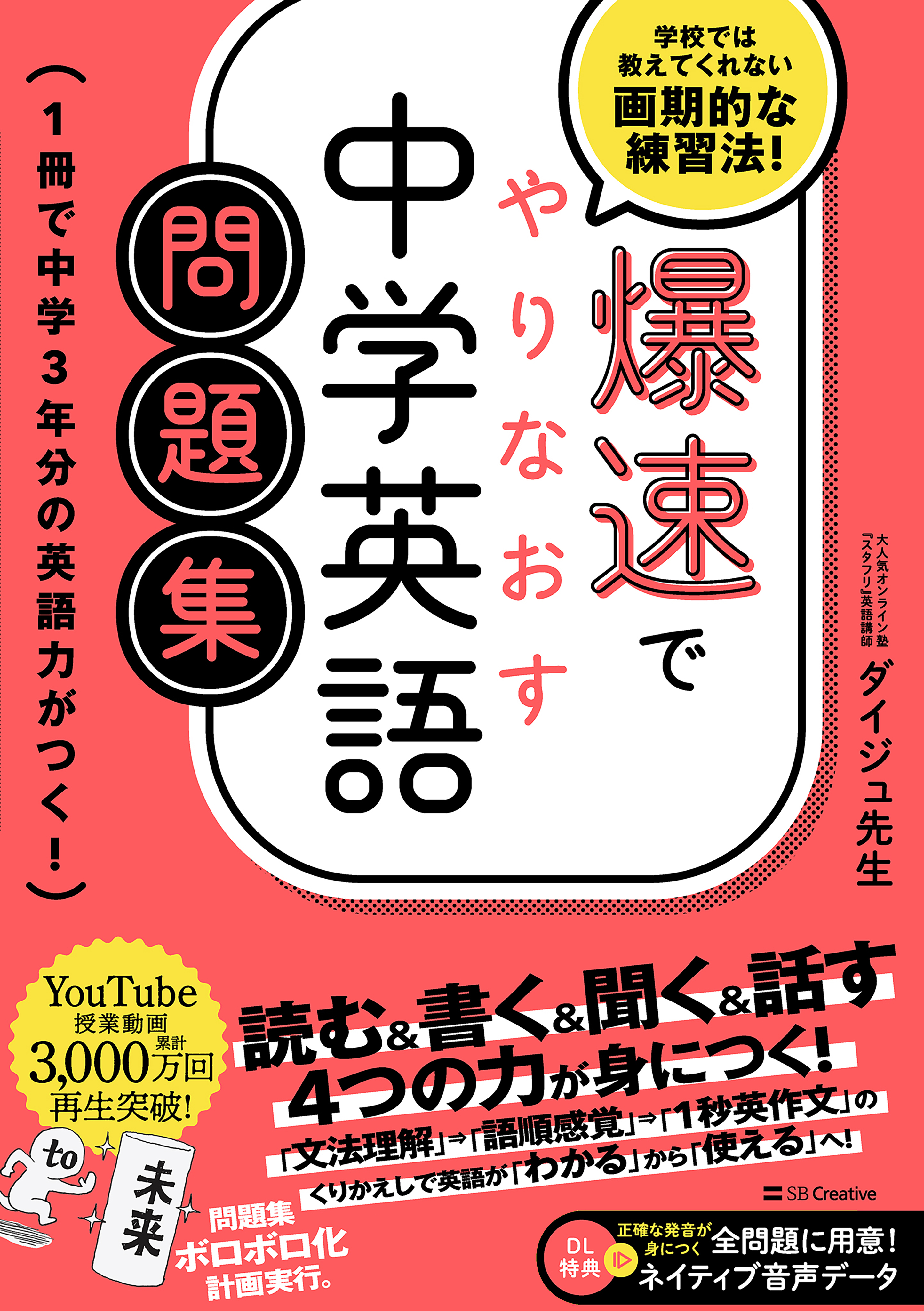 爆速でやりなおす中学英語問題集