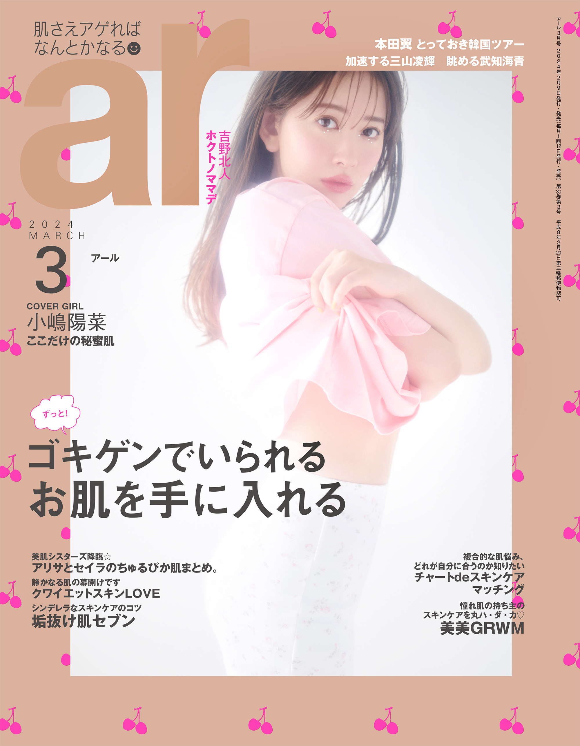 ar 2024年3月号