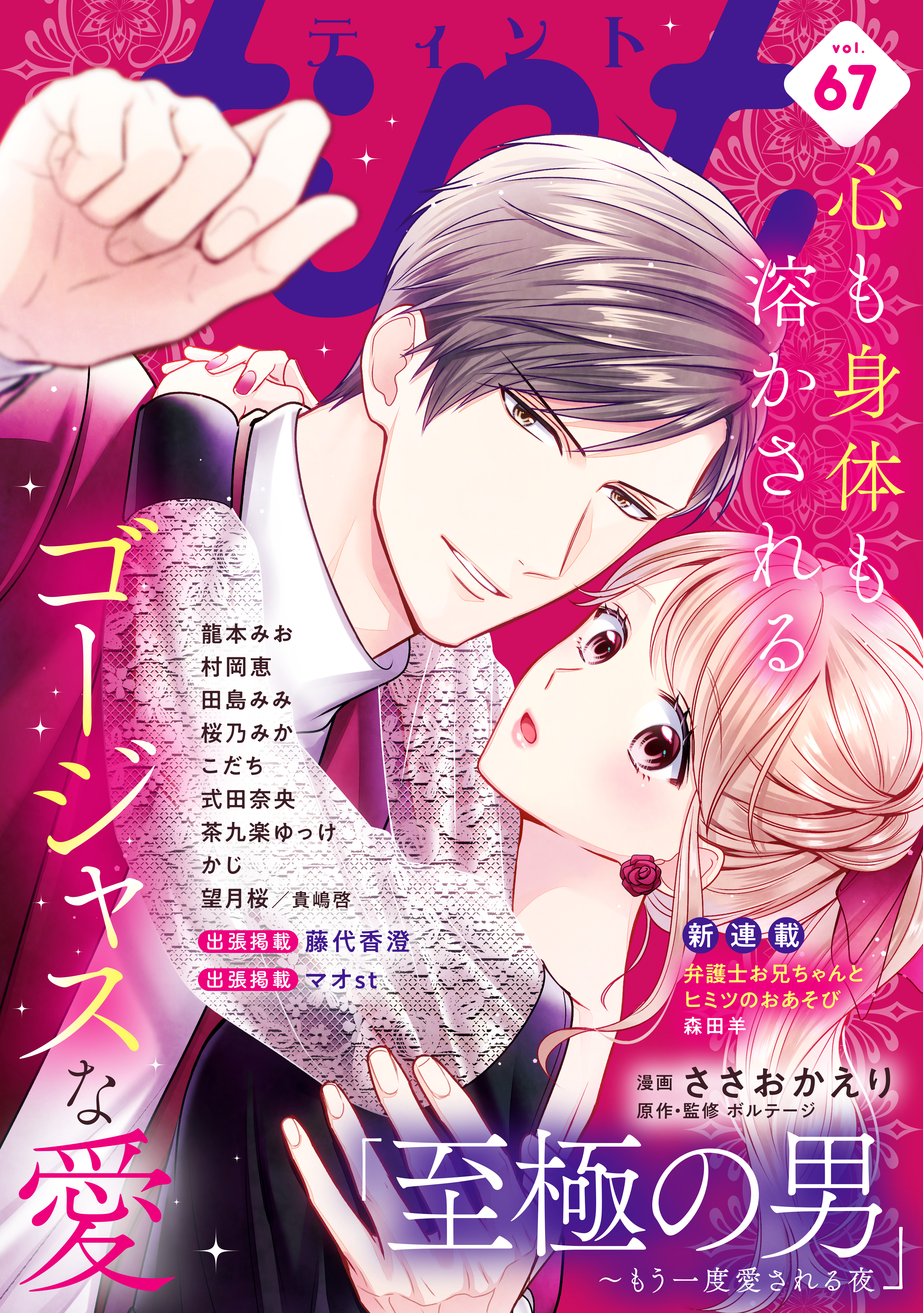 ｃｏｍｉｃ　ｔｉｎｔ　vol.67