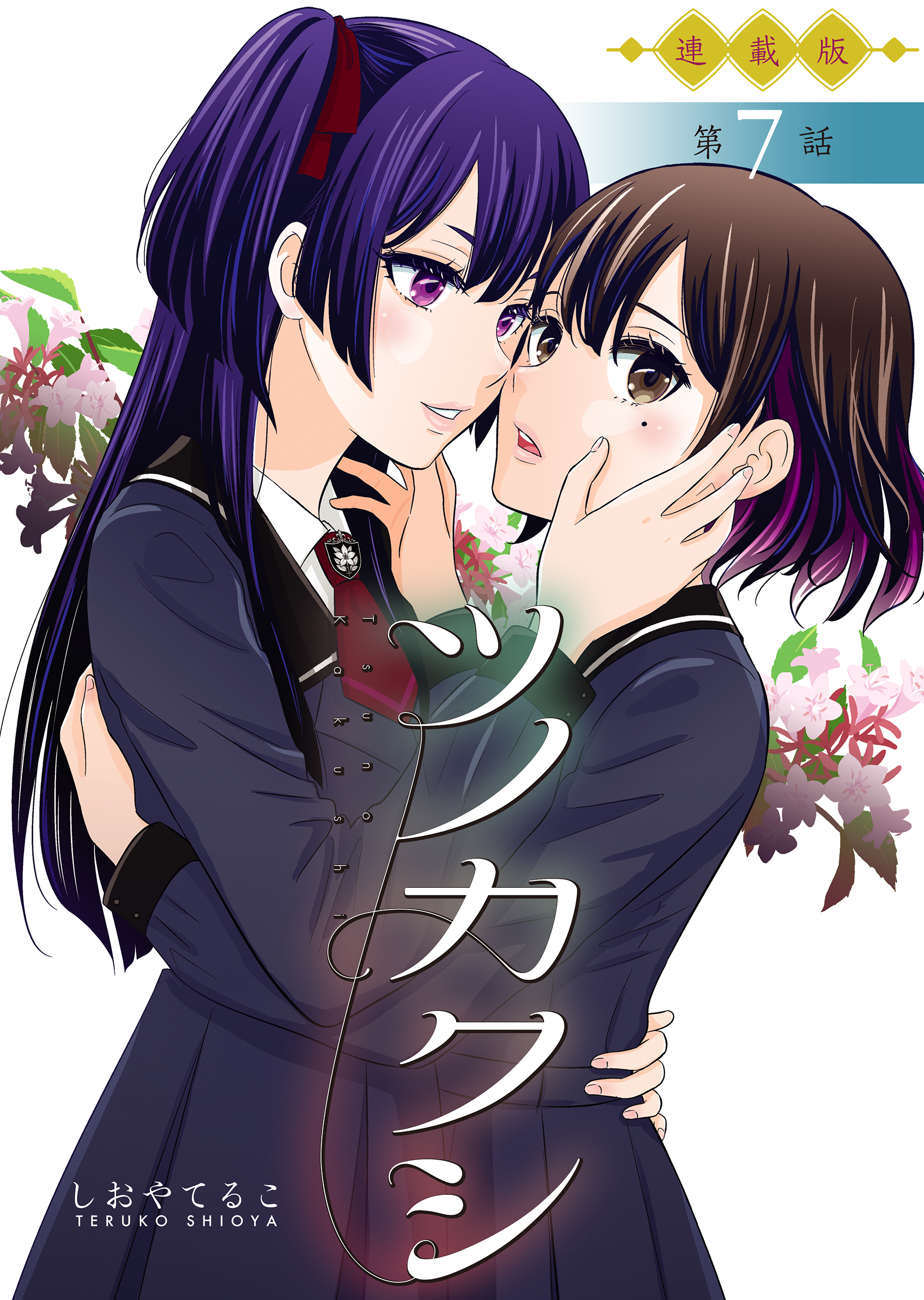 ツノカクシ＜連載版＞7話　渇望