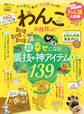 晋遊舎ムック お得技シリーズ287 わんこお得技ベストセレクション 2026