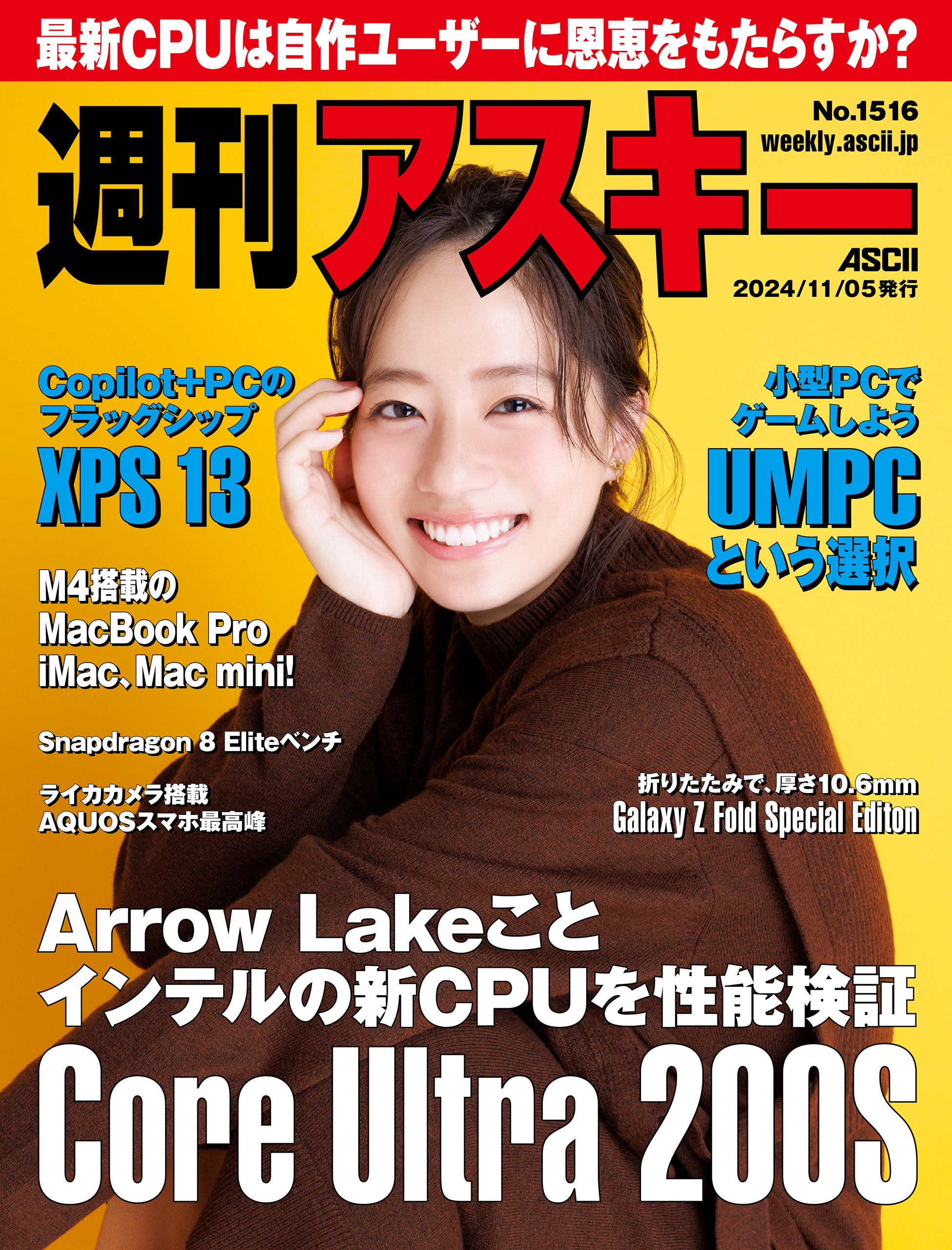 週刊アスキーNo.1516(2024年11月5日発行)