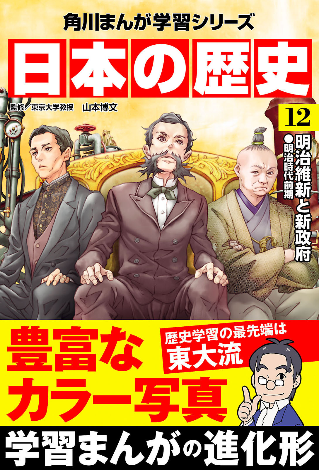 日本の歴史 12 明治維新と新政府 明治時代前期 無料 試し読みなら Amebaマンガ 旧 読書のお時間です
