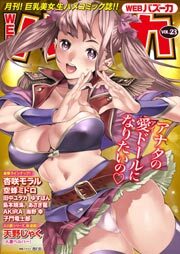 WEBバズーカVol.23