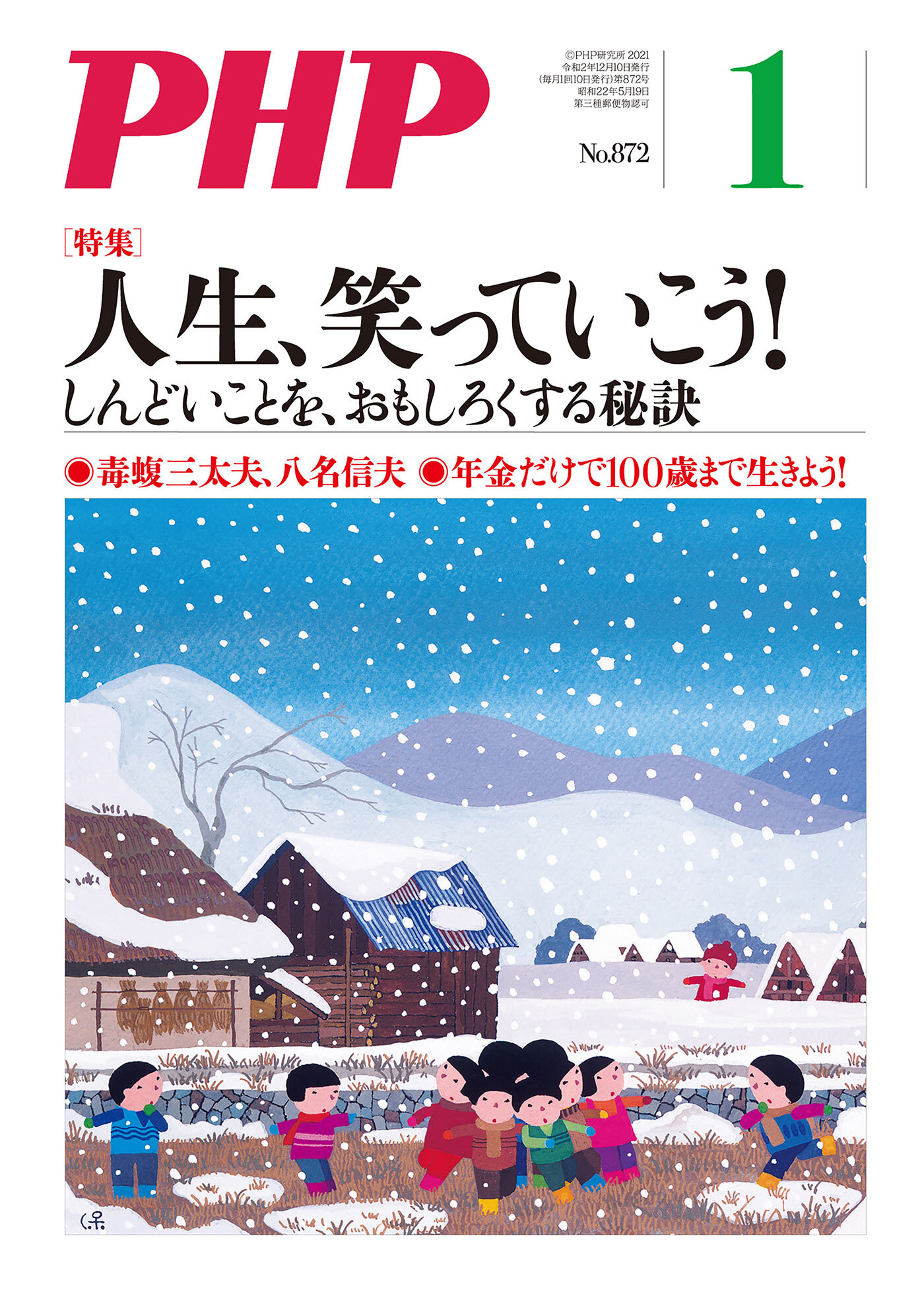 月刊誌PHP 2021年1月号