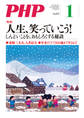月刊誌PHP 2021年1月号