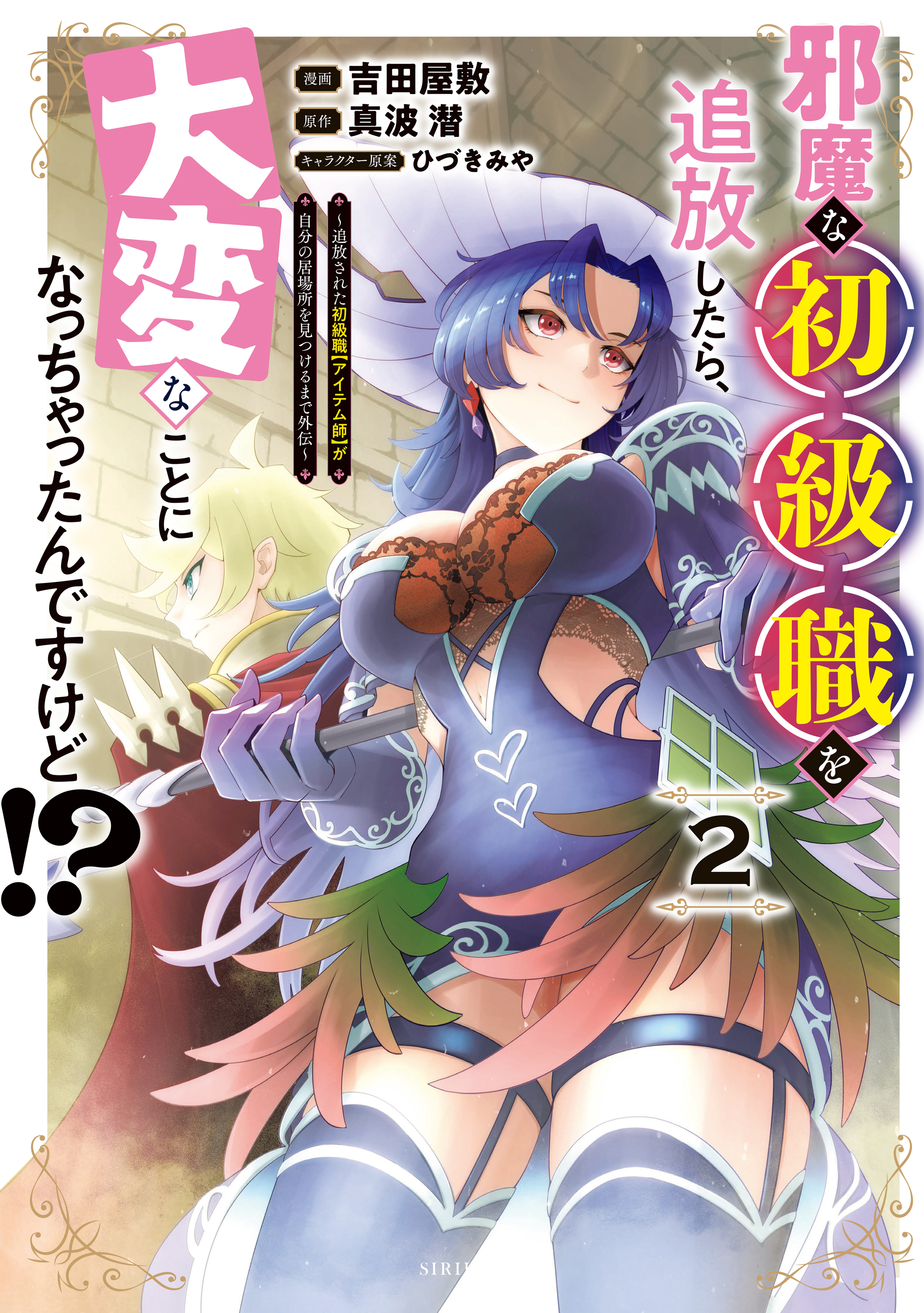 邪魔な初級職を追放したら、大変なことになっちゃったんですけど！？