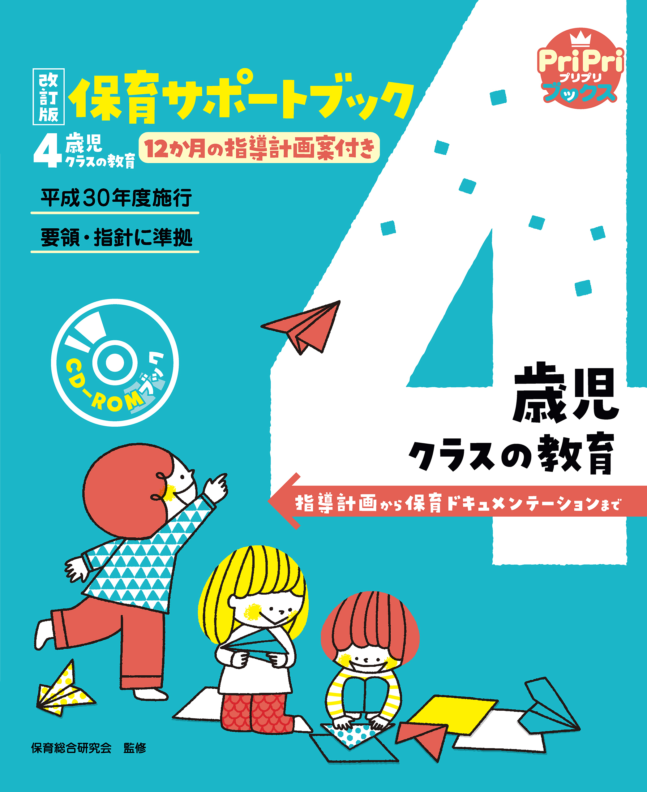 改訂新版 子どもの病気・けが 救急 & ケアBOOK PriPriブックス 秋山