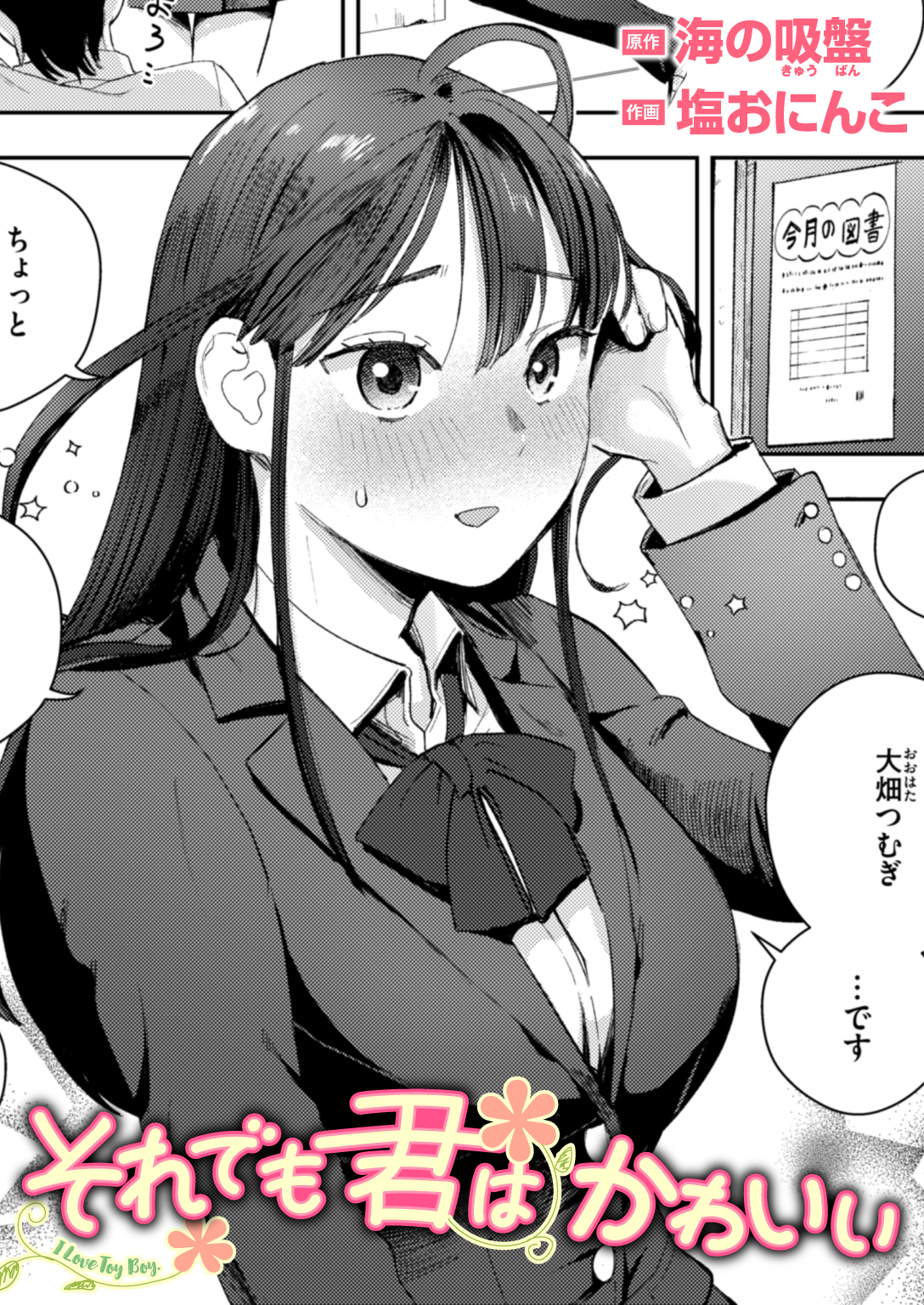 それでも君はかわいい