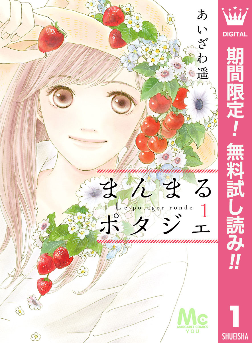 まんまるポタジェ