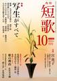 短歌 27年10月号