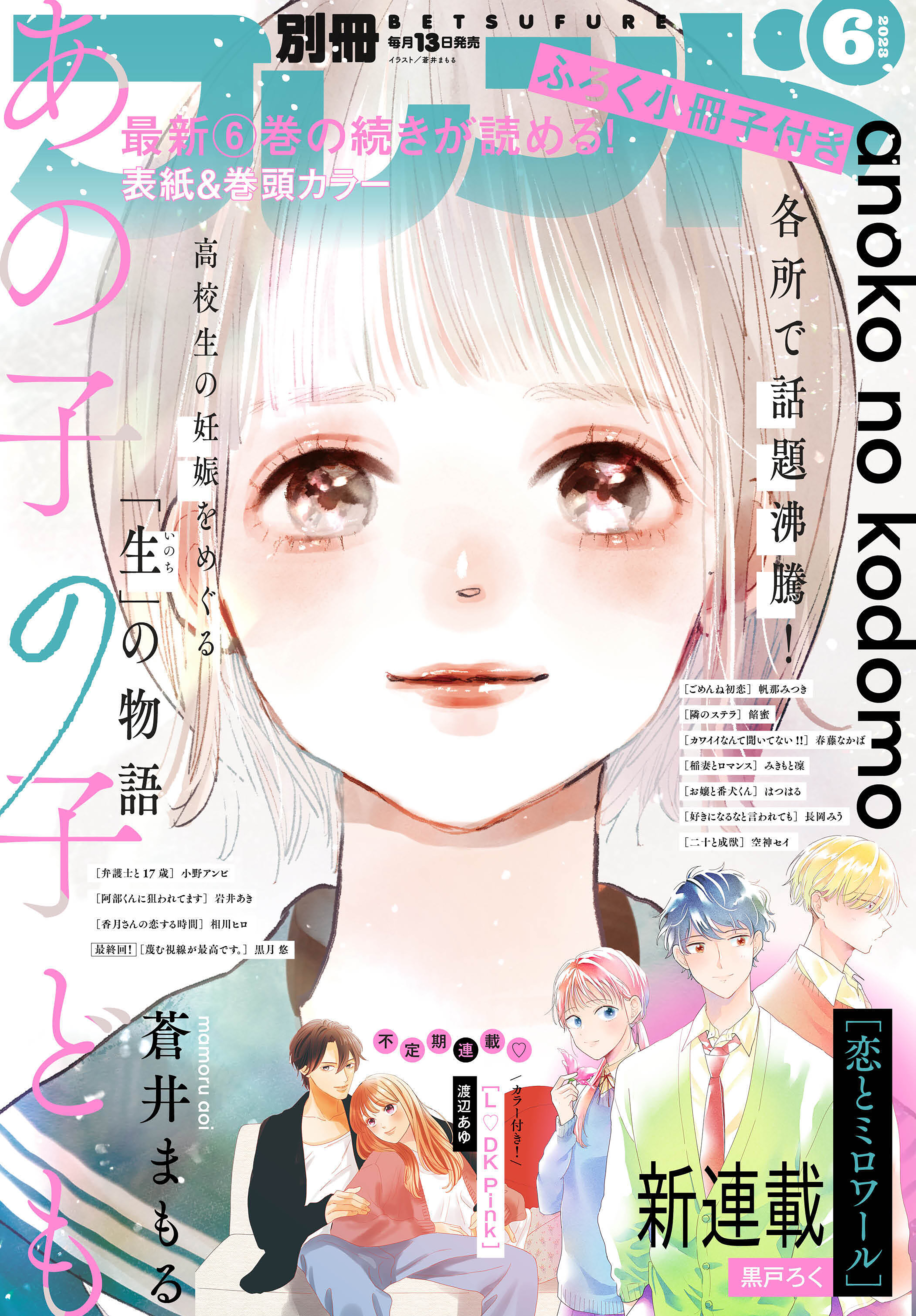 別冊フレンド 2022年5月号 - 少女漫画