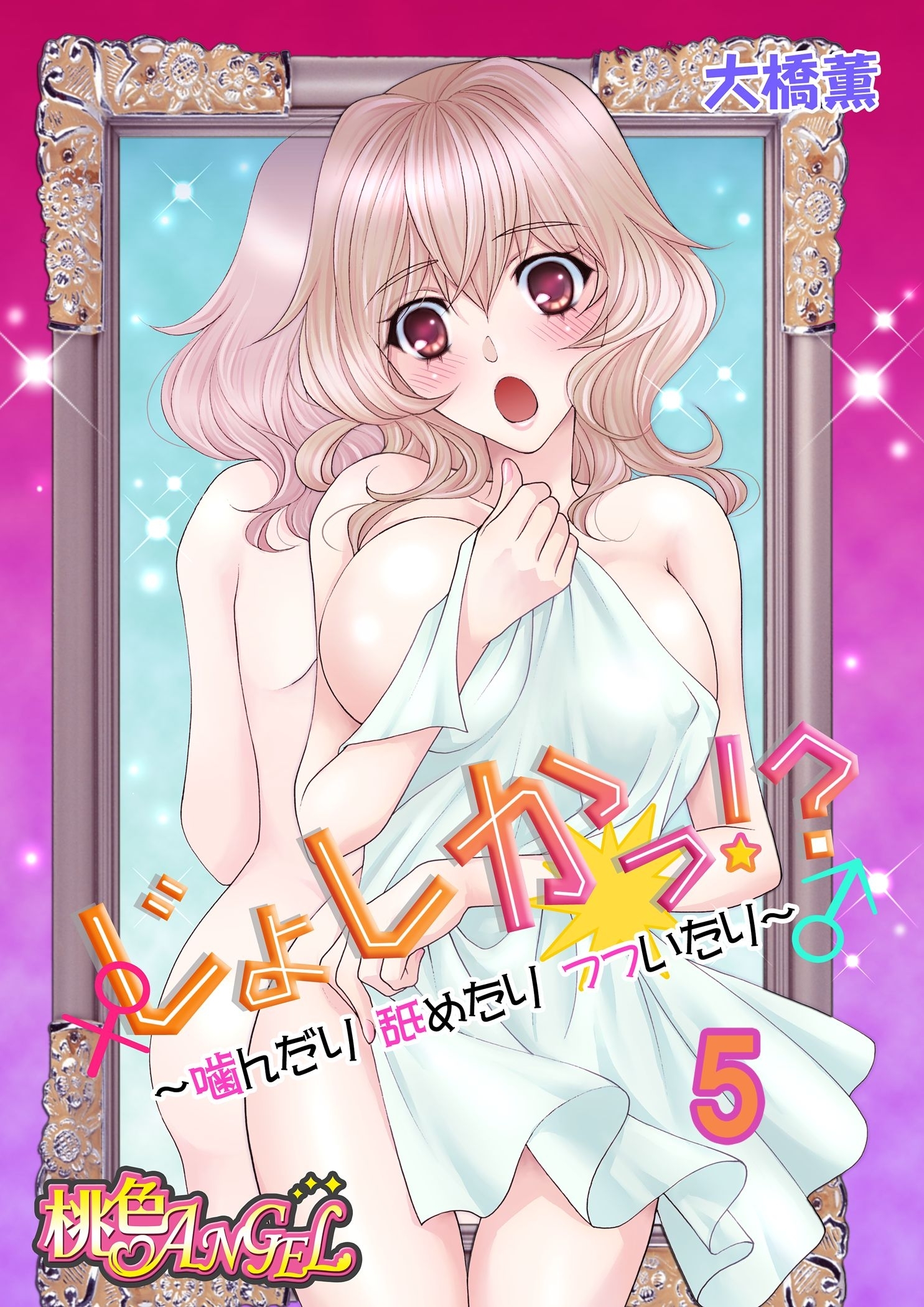 じょしかっ 噛んだり舐めたりつついたり 無料 試し読みなら Amebaマンガ 旧 読書のお時間です じょしかっ 噛んだり舐めたりつついたり 無料 試し読みなら Amebaマンガ 旧 読書のお時間です