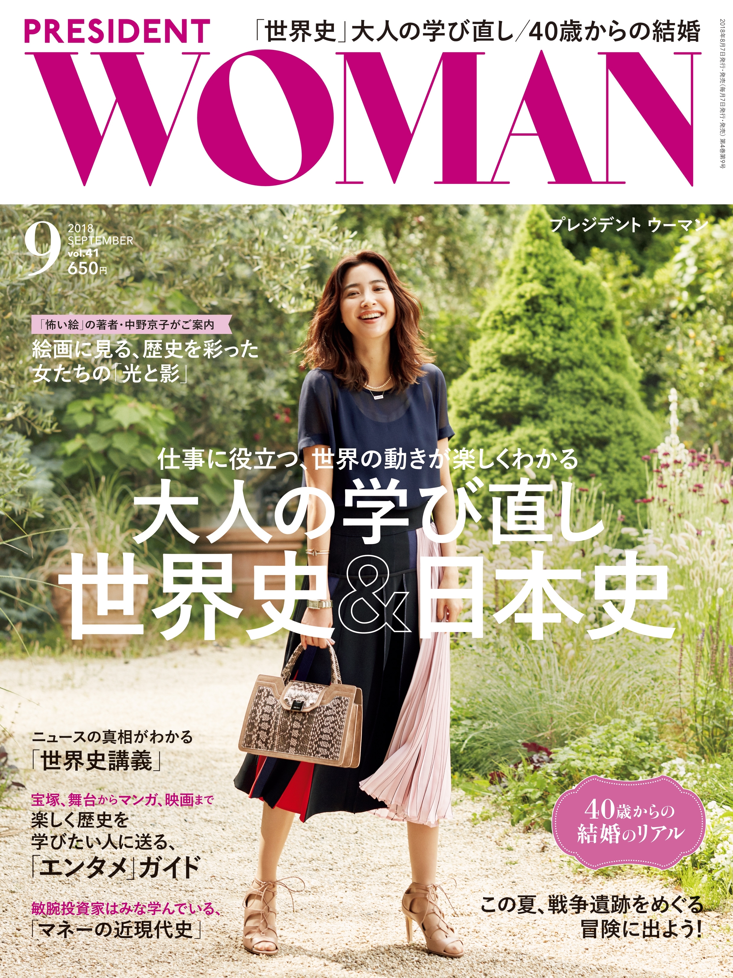 PRESIDENT WOMAN(プレジデントウーマン) 2018年9月号