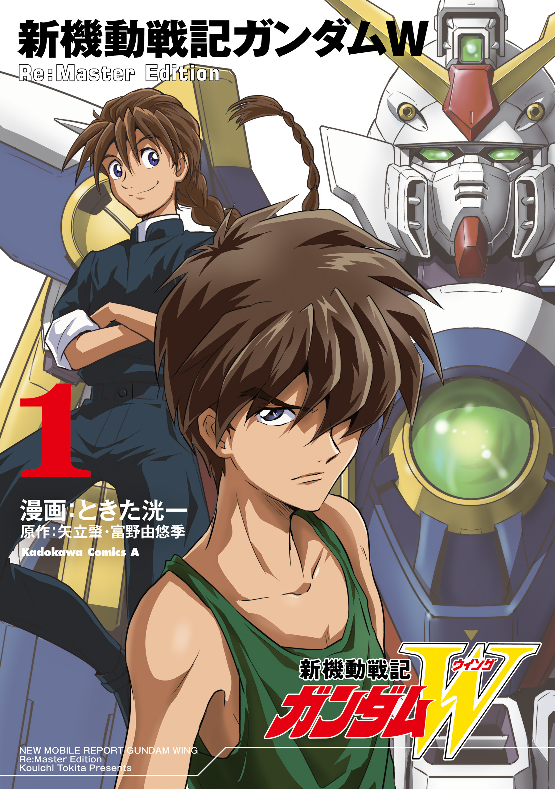 新機動戦記ガンダムW Re:Master Edition（１）【期間限定 無料お試し版】