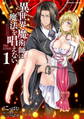 【期間限定 無料お試し版】異世界魔術師は魔法を唱えない THE COMIC1