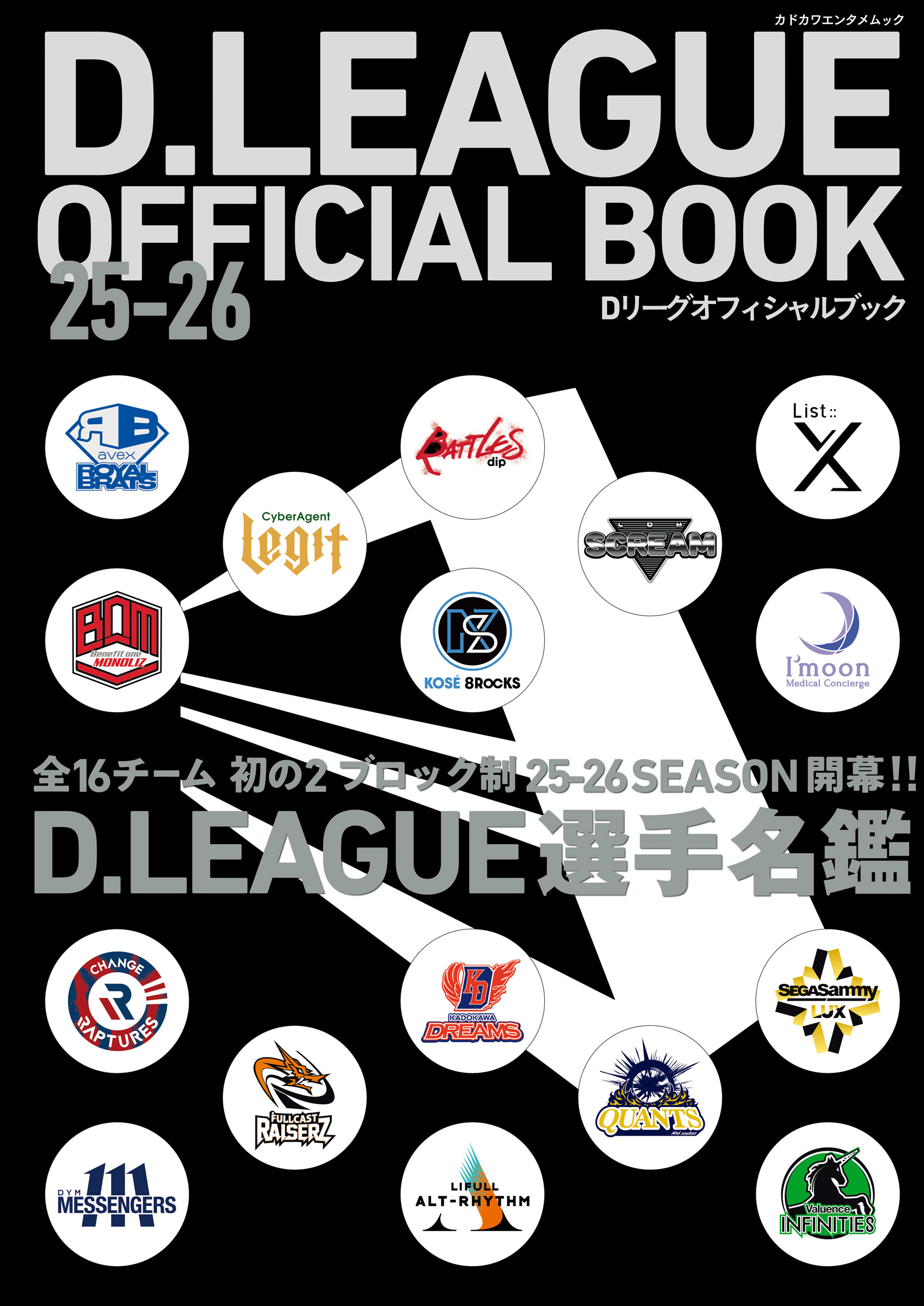 D.LEAGUE OFFICIAL BOOK