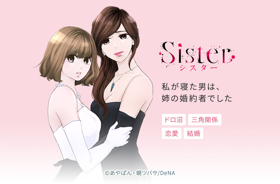 22話無料 Sister 分冊版 無料連載 Amebaマンガ 旧 読書のお時間です