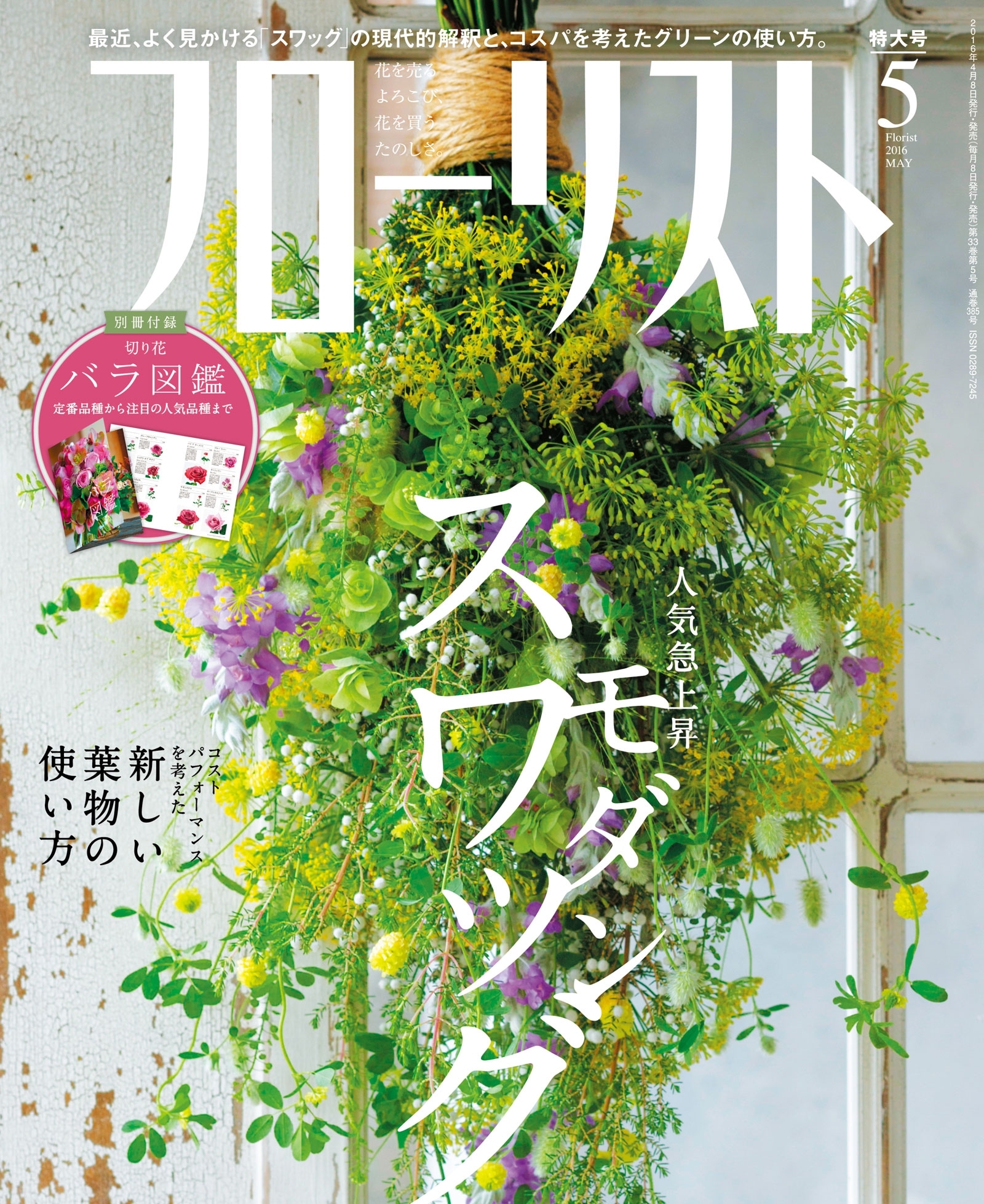 フローリスト2016年5月号