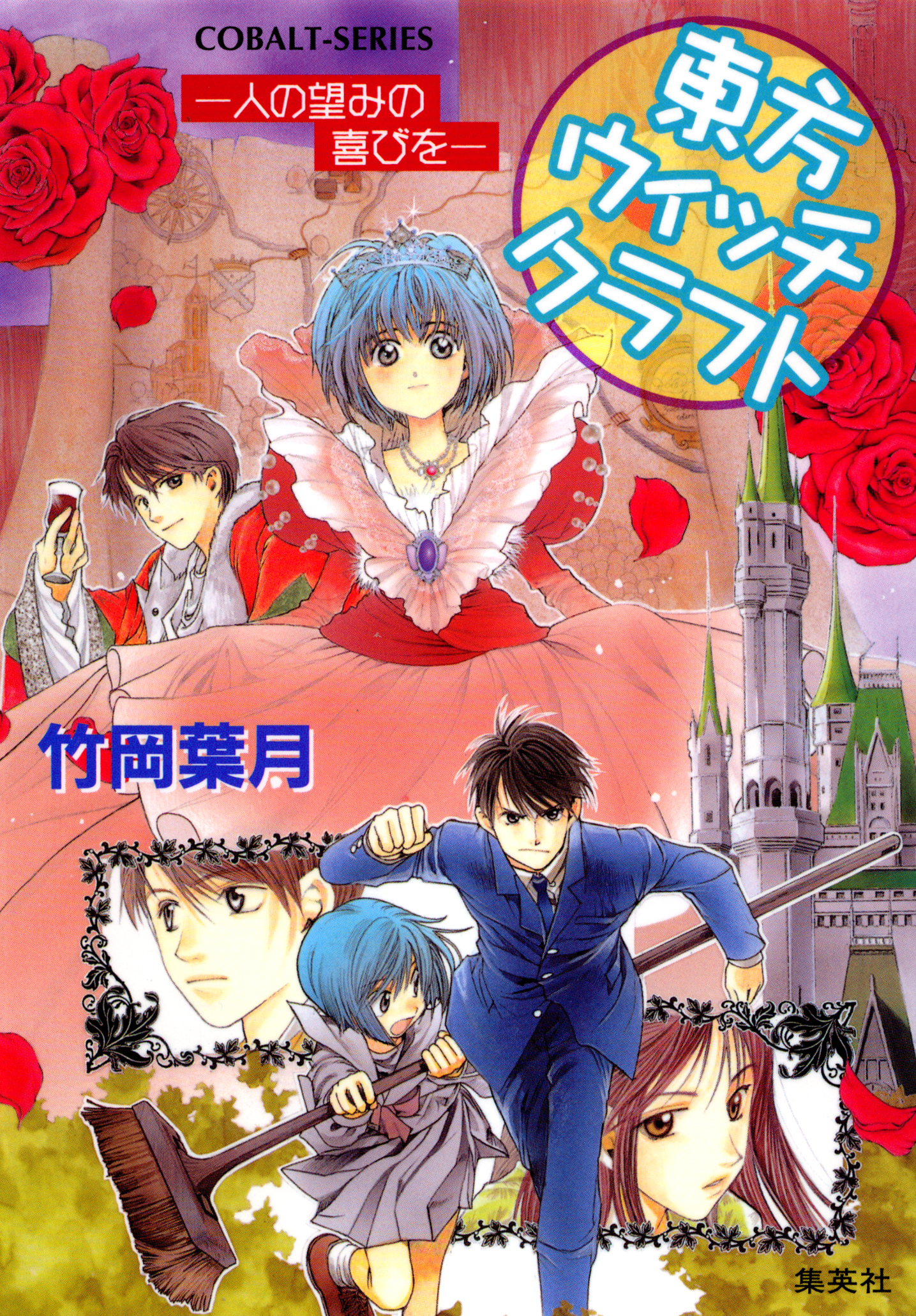 東方ウィッチクラフト