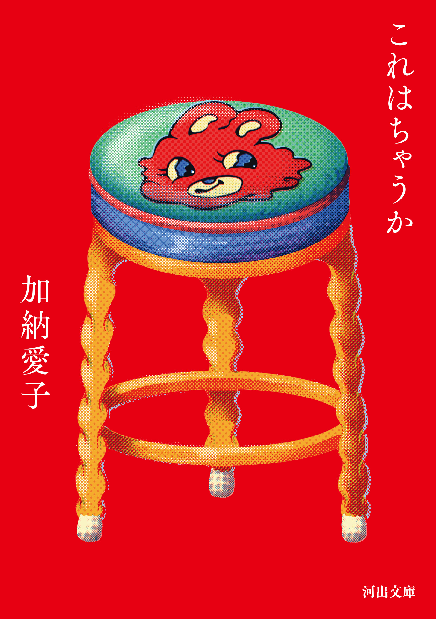 これはちゃうか