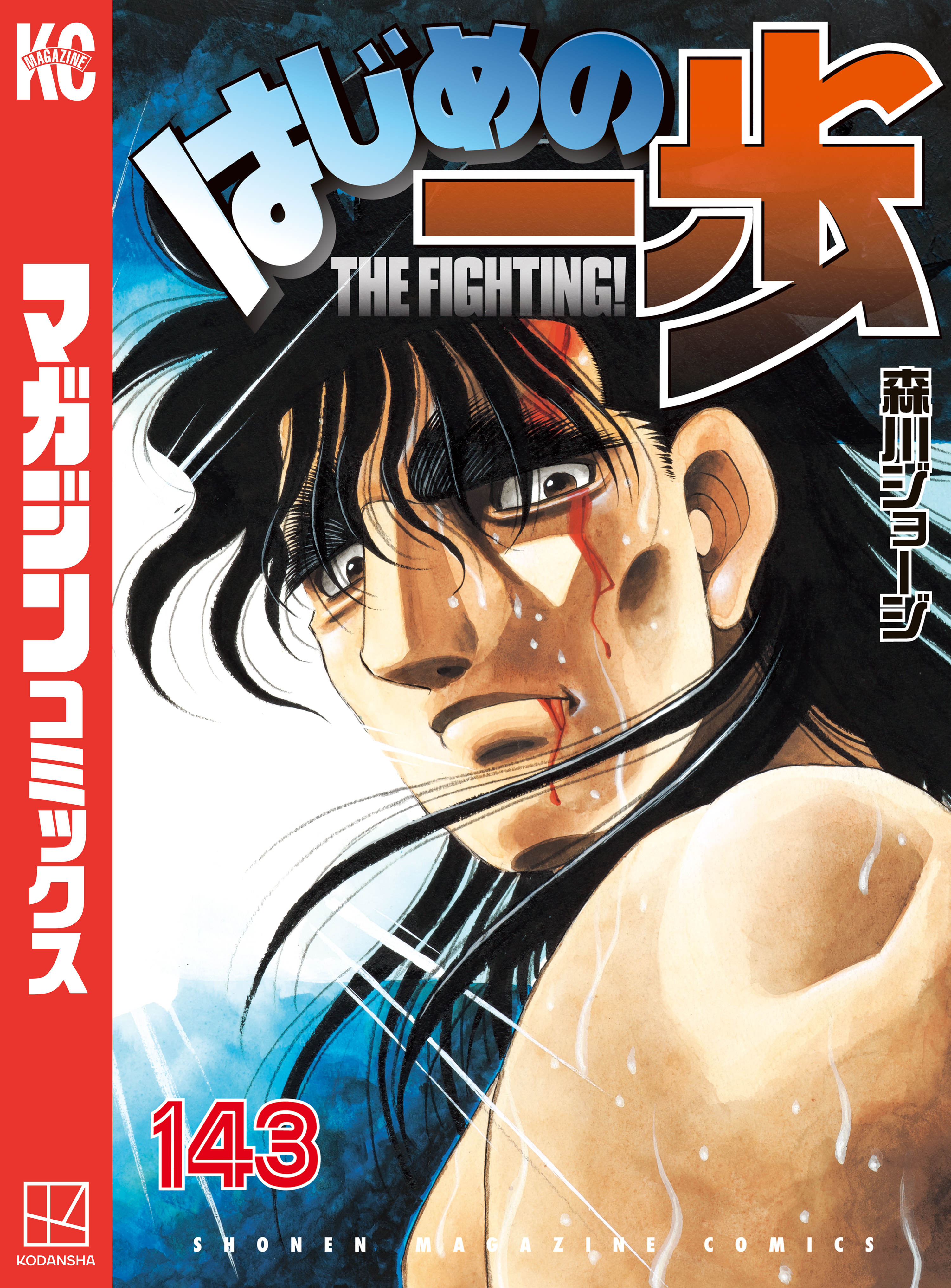 はじめの一歩 コンプリート 抜けあり 全巻完結 漫画 いっぽ ボクシング はじめの一歩 コンプリート 抜けあり 全巻完結 漫画 いっぽ