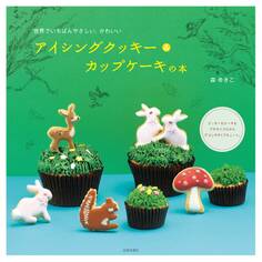 アイシングクッキー&カップケーキの本