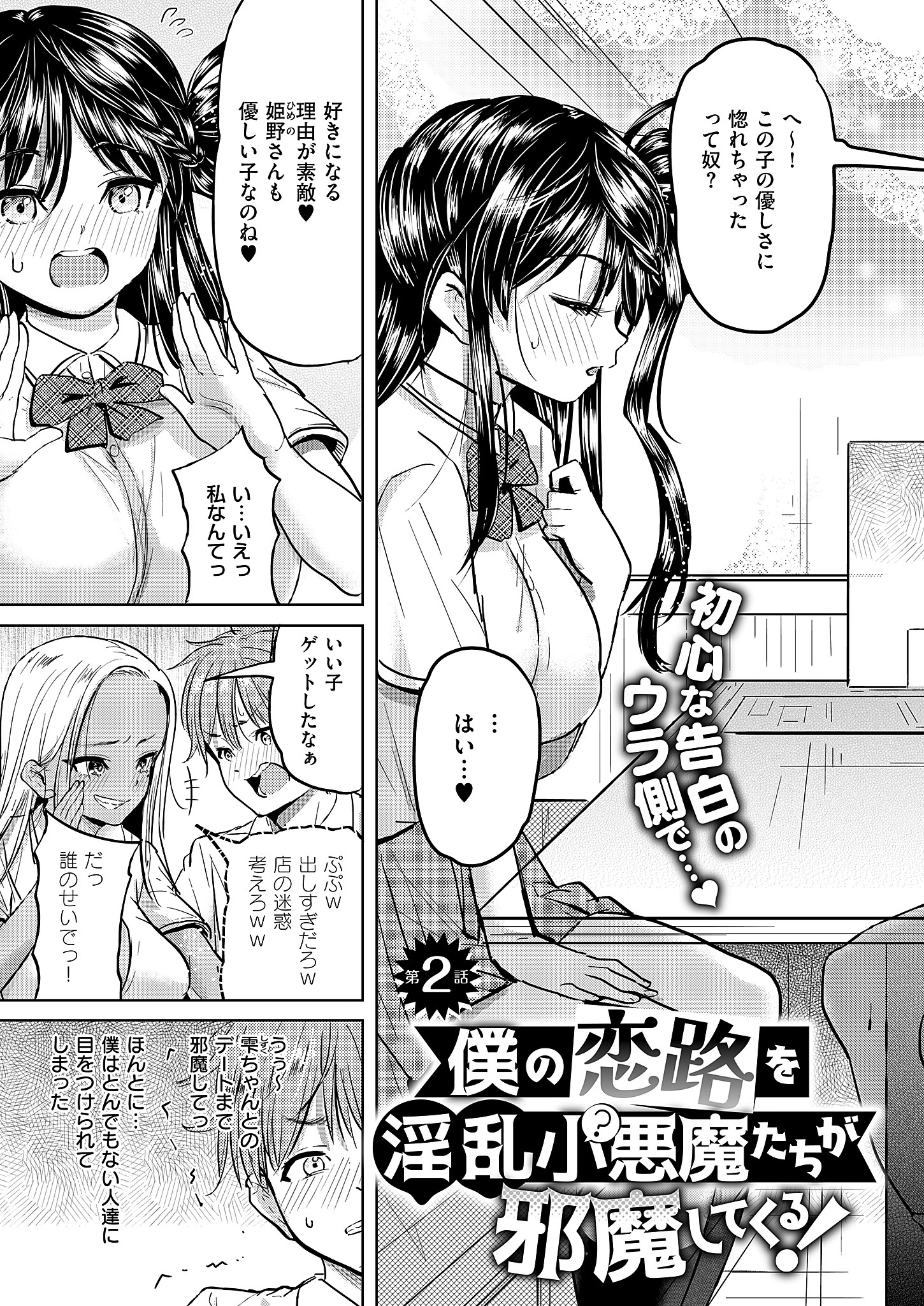 僕の恋路を淫乱小 （？）悪魔たちが邪魔してくる！ （2）