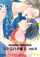recottia selection スナエハタ編2 vol.4