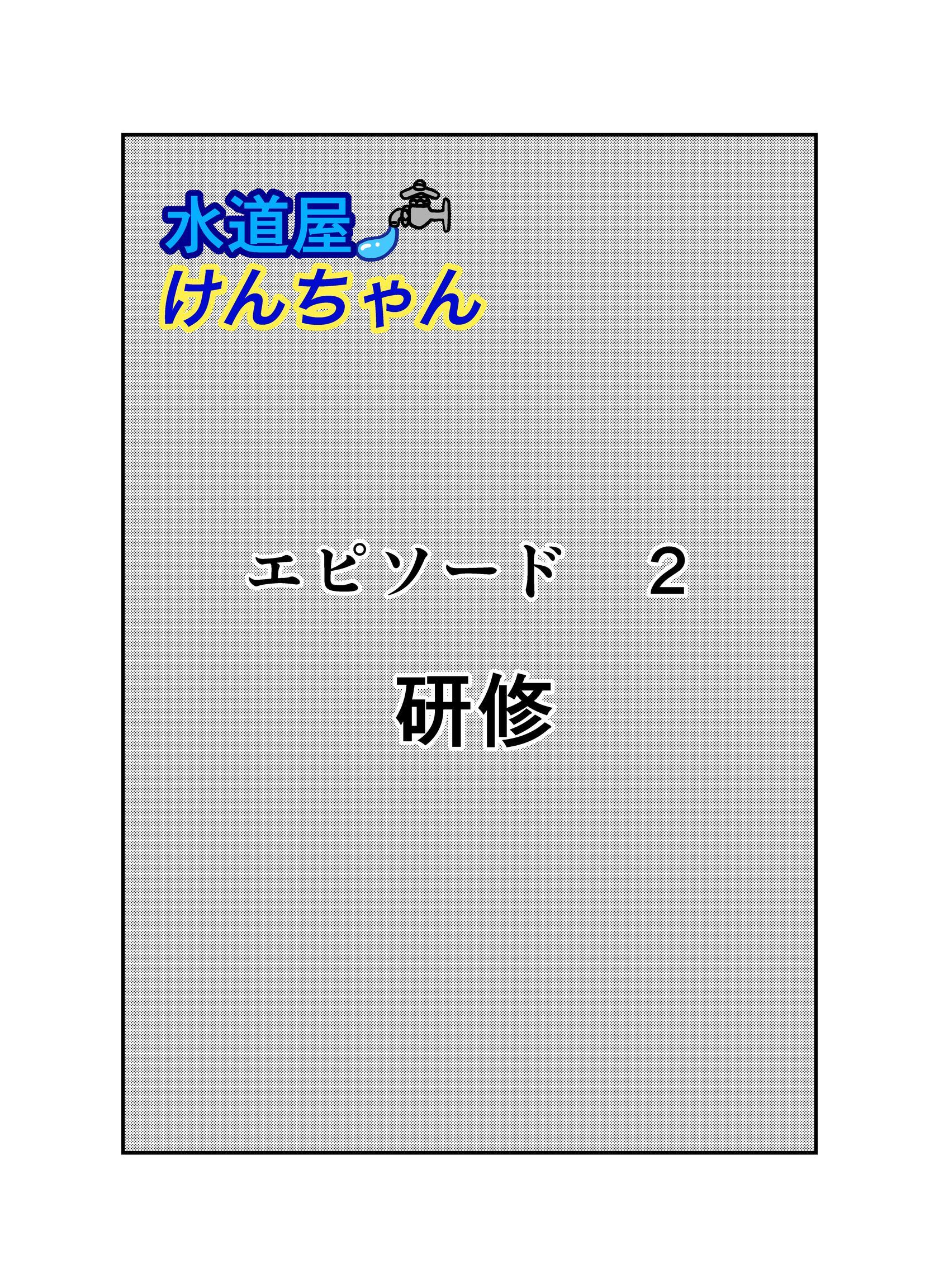 水道屋けんちゃん