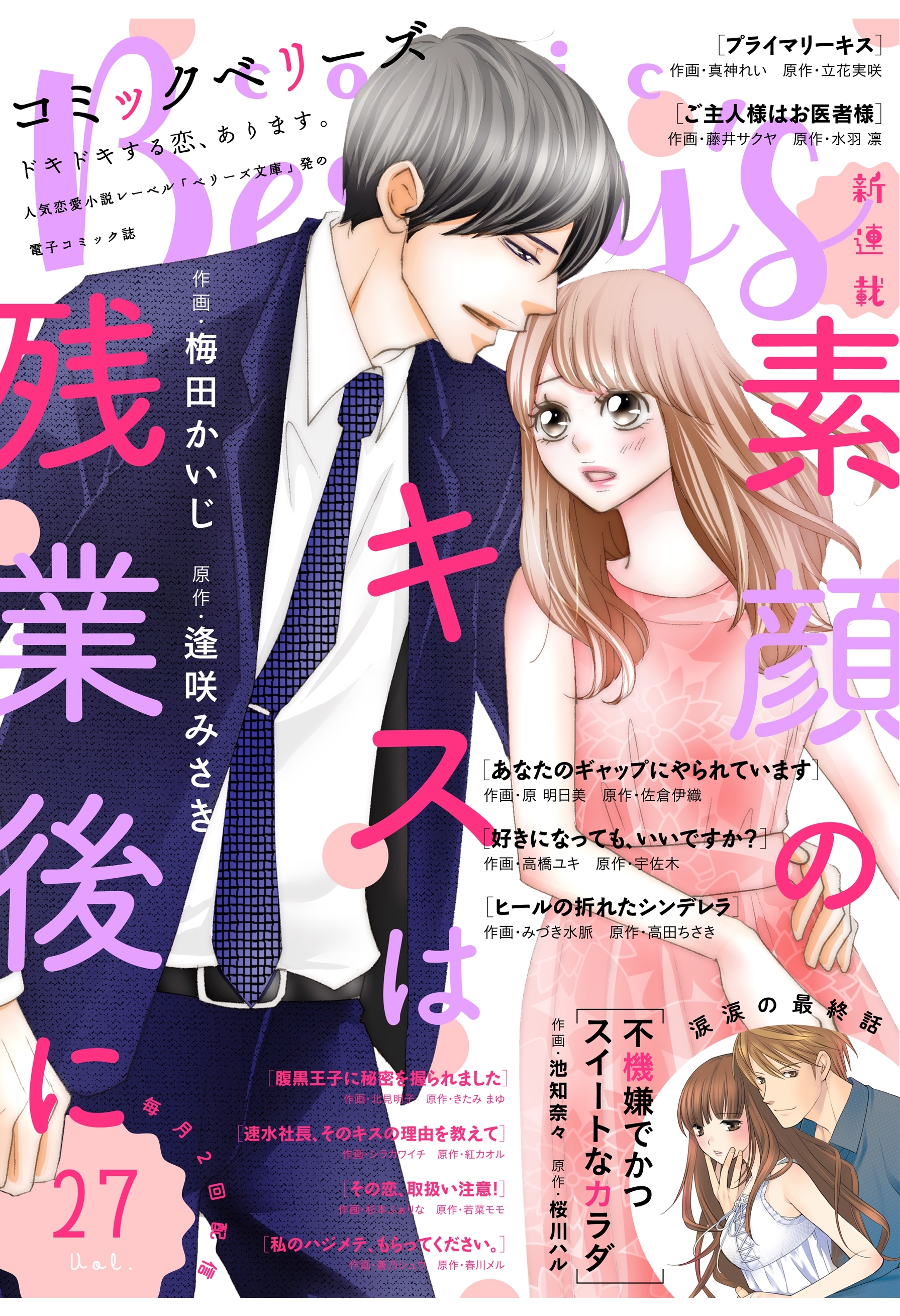 Comic Berry S Vol 27 無料 試し読みなら Amebaマンガ 旧 読書のお時間です