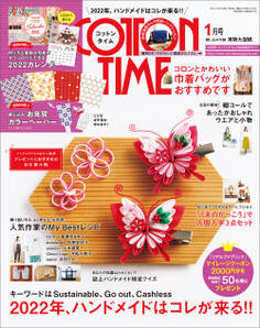 COTTON TIME 2022年1月号