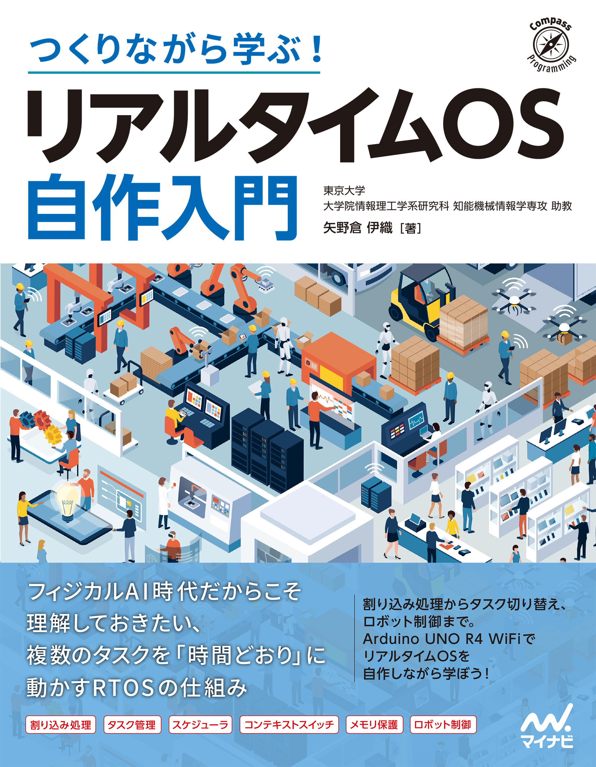 つくりながら学ぶ！ リアルタイムOS自作入門