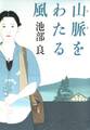 山脈をわたる風