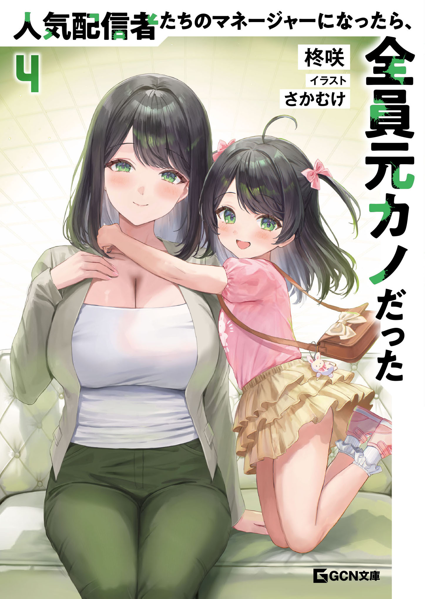 人気配信者たちのマネージャーになったら、全員元カノだった