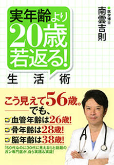 実年齢より20歳若返る!生活術