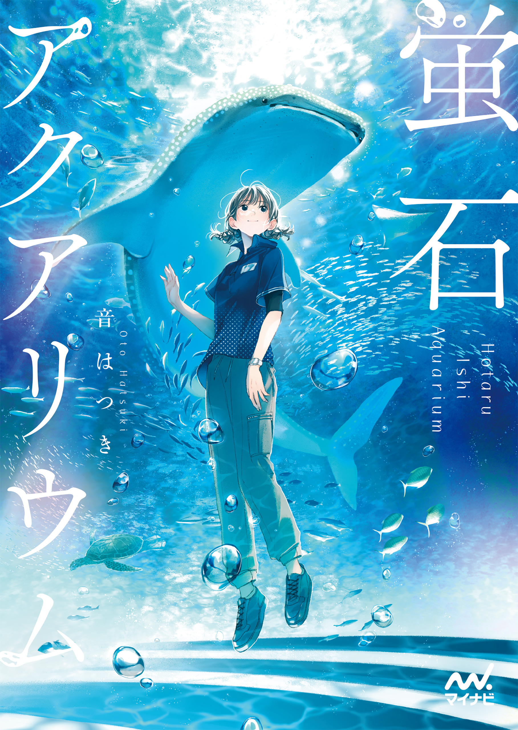 蛍石アクアリウム