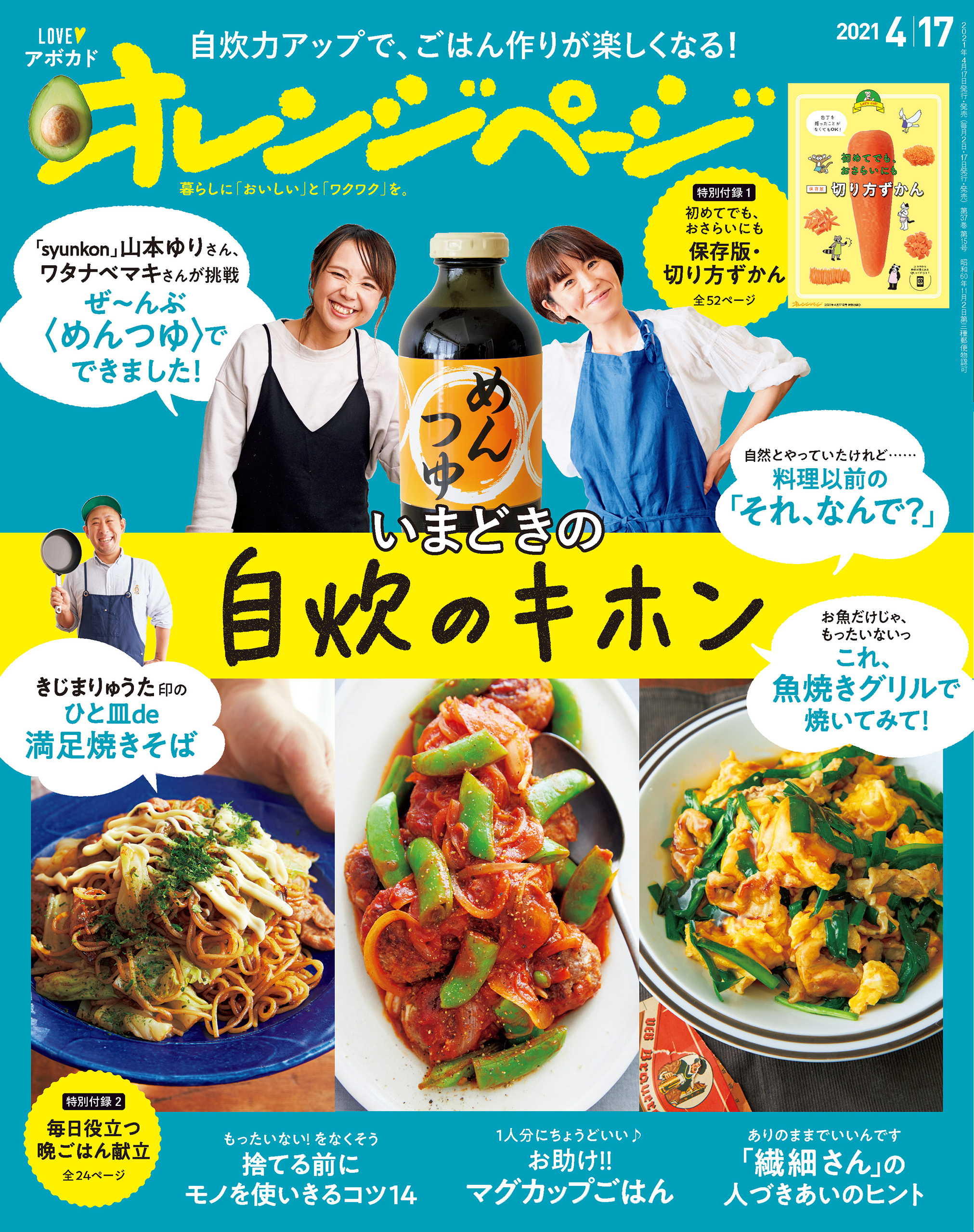 オレンジページ 2021年 4/17号