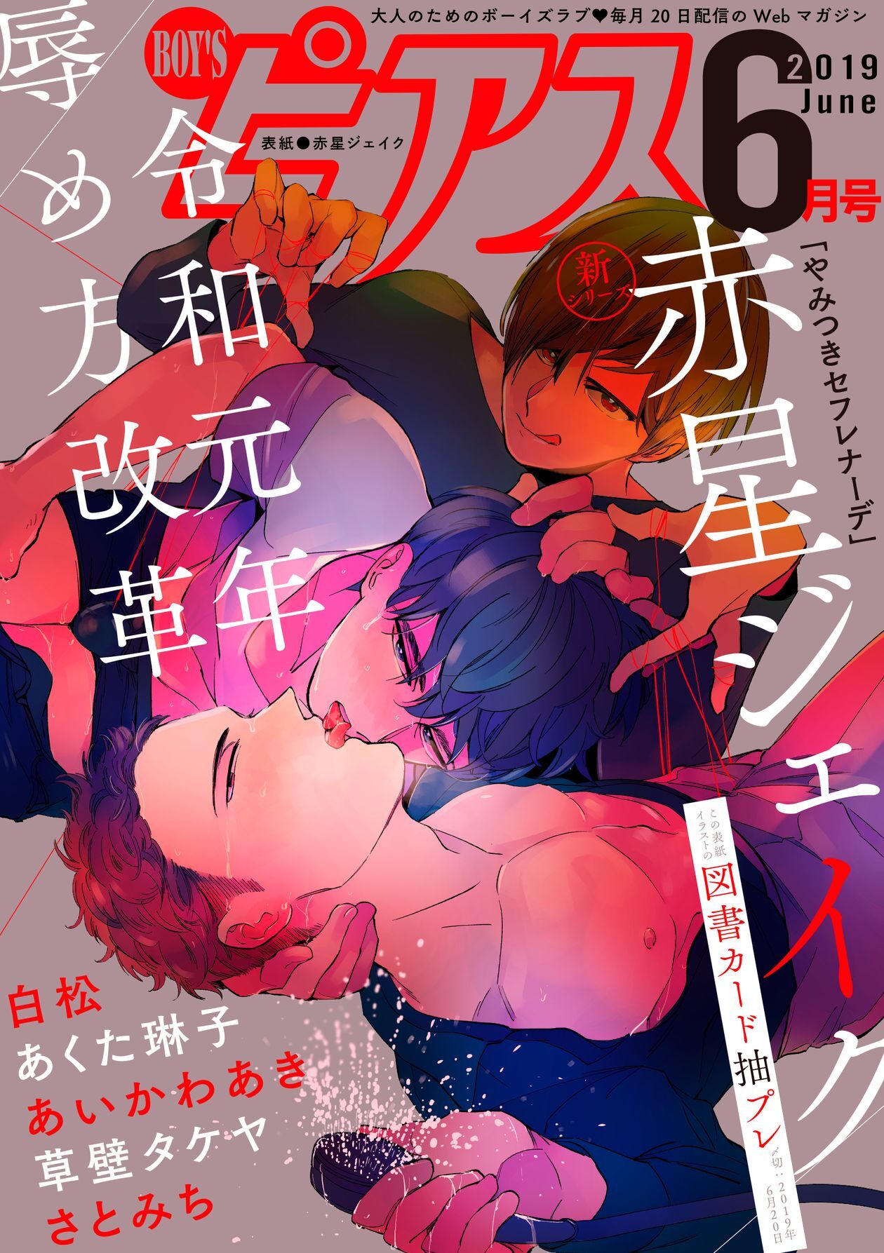 Boy Sピアス19年6月号 無料 試し読みなら Amebaマンガ 旧 読書のお時間です