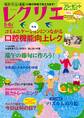 レクリエ 2016年5・6月