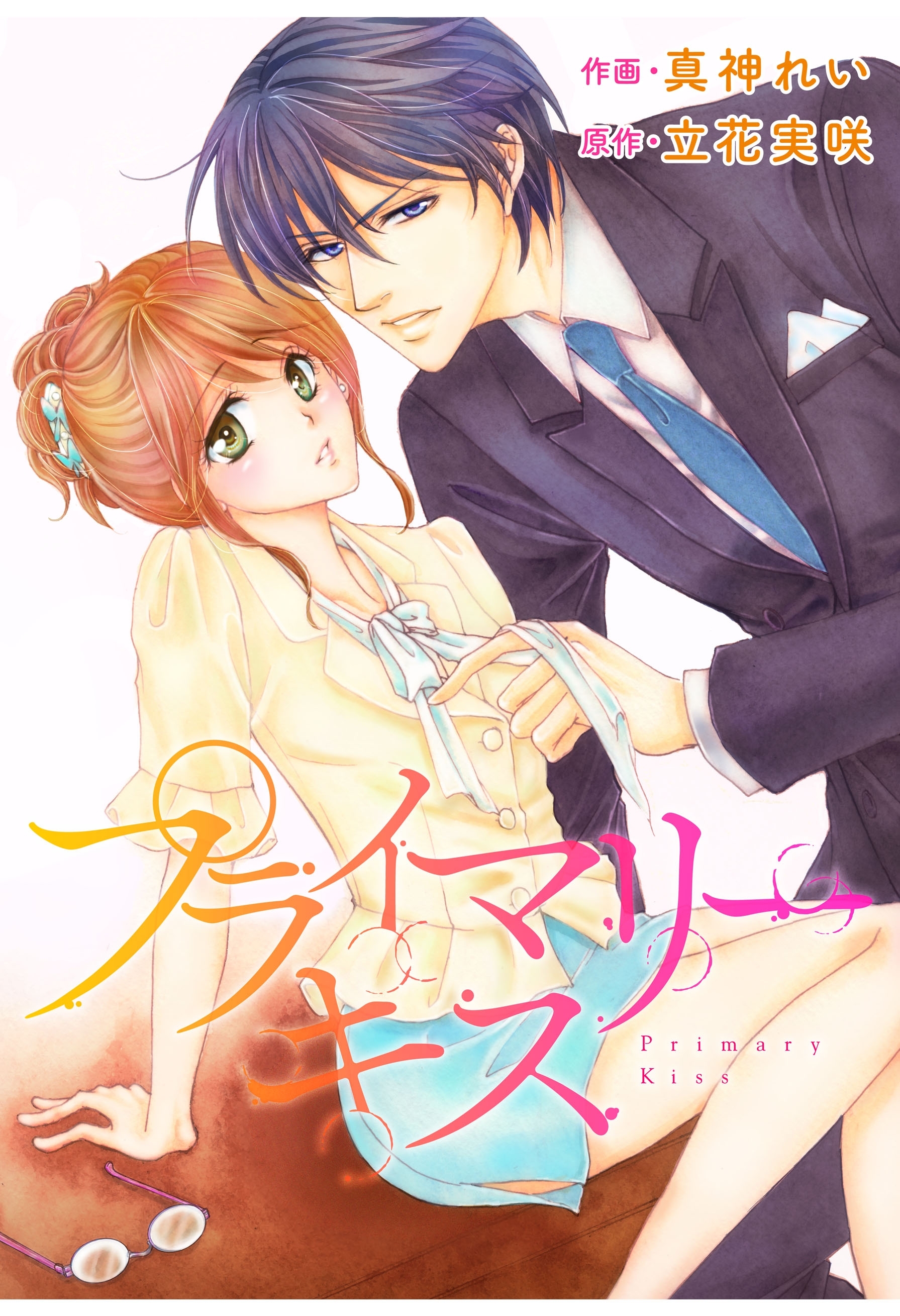 comic Berry's プライマリーキス（分冊版）9話