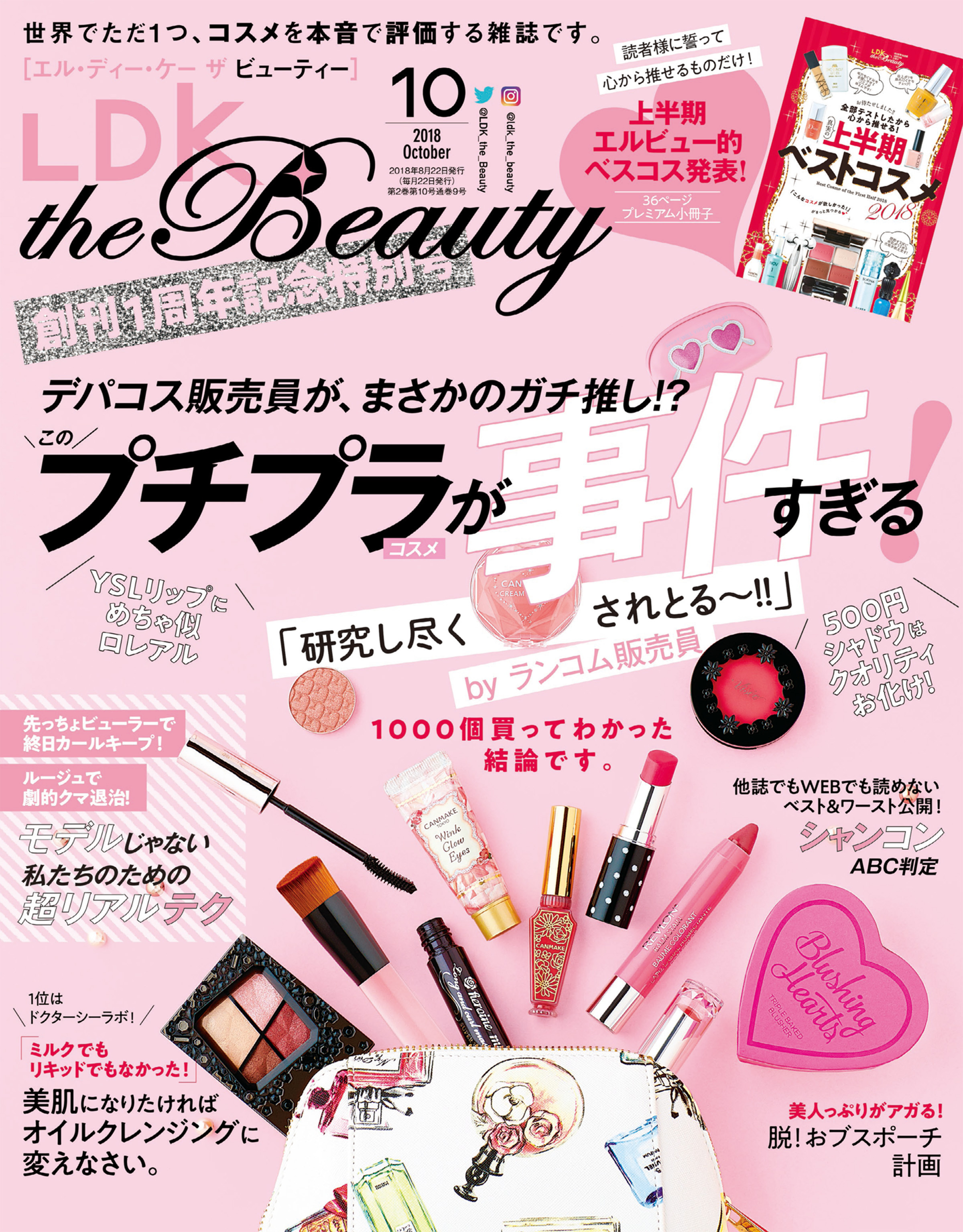 LDK the Beauty 2018年10月号