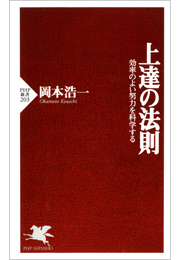 上達の法則