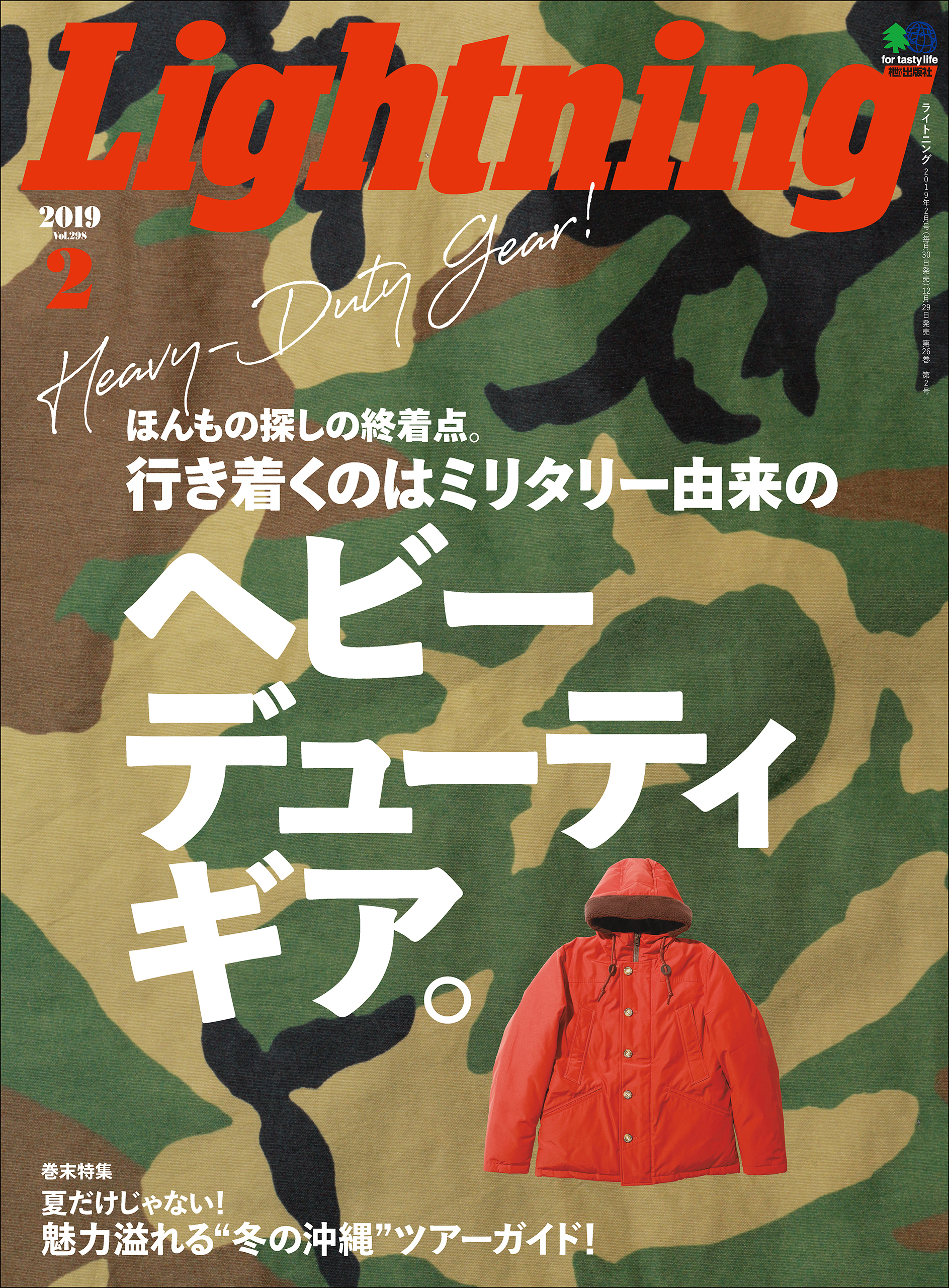 Lightning 2019年2月号 Vol.298