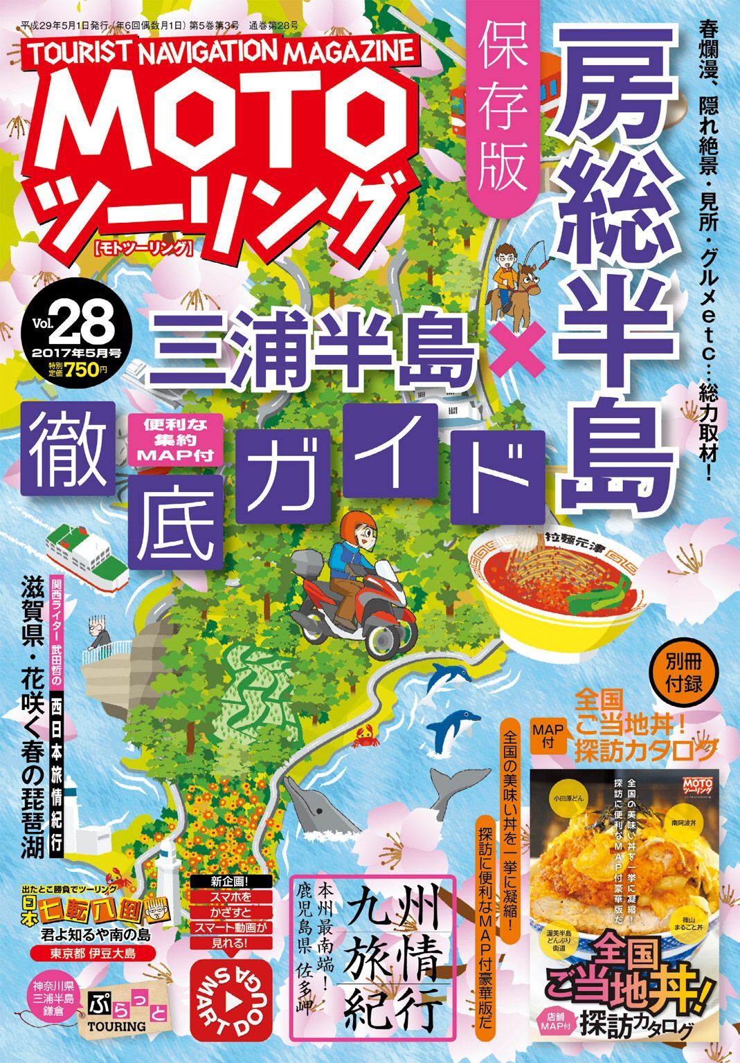 モトツーリング2017年5月号