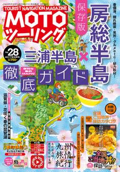 モトツーリング2017年5月号