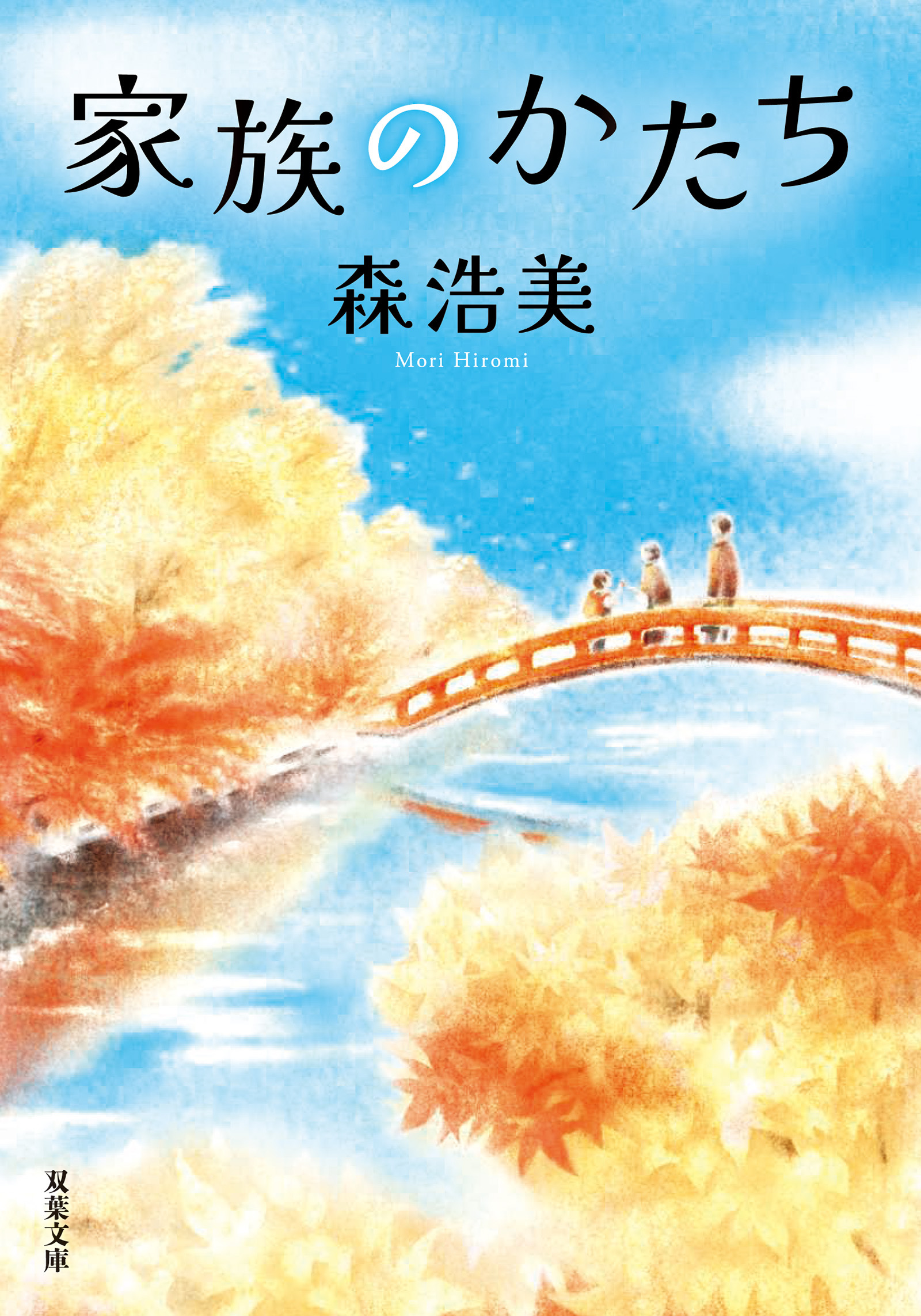 家族のかたち