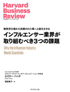 インフルエンサー業界が取り組むべき3つの課題